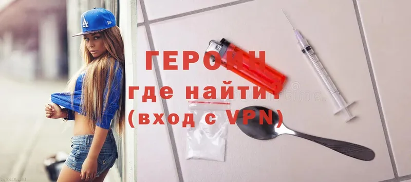 ГЕРОИН Heroin  Азов 